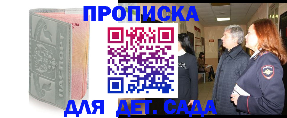 прописка для школы в Кисловодске