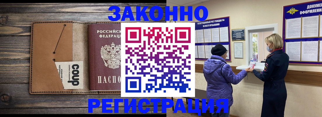 временная прописка в Кисловодске